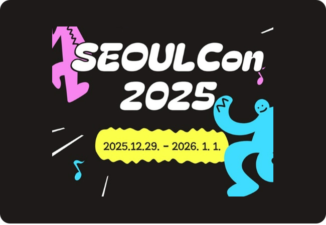 2025 SEOULCon