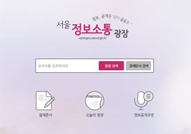 서울 정보소통 광장