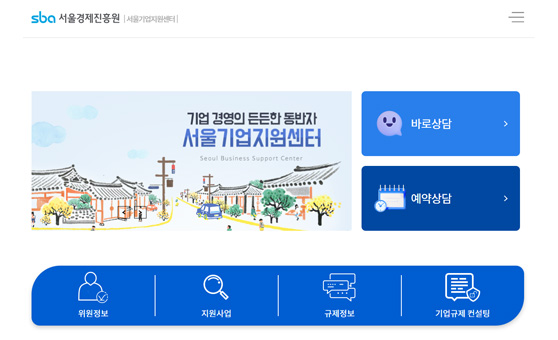 서울기업지원센터 사진1