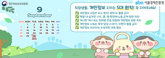 2025 서울경제진흥원 기관소개서 서울시 출자·출연기관 / 2024